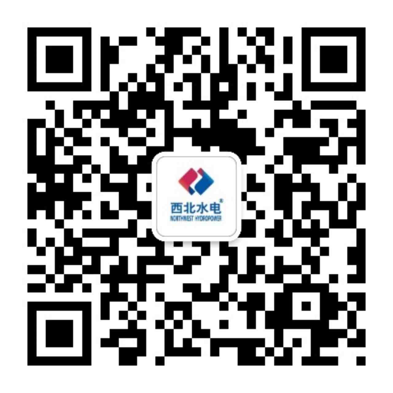 西北水电公司公众号二维码(1).jpg